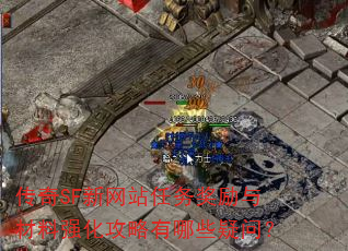 ����SF����վ�����������ǿ����������Щ���ʣ�
