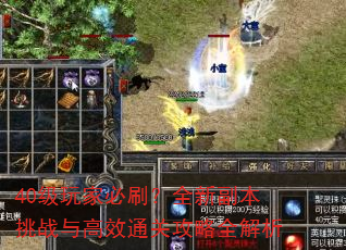 40����ұ�ˢ��ȫ�¸�����ս���Чͨ�ع���ȫ����