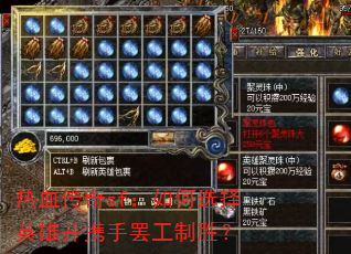 ��Ѫ����sf�����ѡ��Ӣ�۲�Я�ְչ���ʤ��