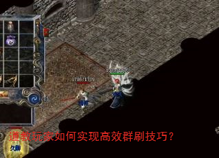 道教玩家如何实现高效群刷技巧? 道教玩家如何实现高效群刷技巧?