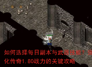 ���ѡ��ÿ�ո������������ܣ�ǿ������1.80ս���Ĺؼ�����
