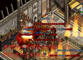 ����SF�в�ͬ��ɫ�����Ĵ���ʲô���⺬�壿