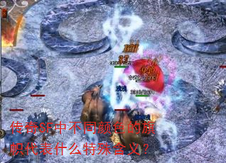 ����SF�в�ͬ��ɫ�����Ĵ���ʲô���⺬�壿