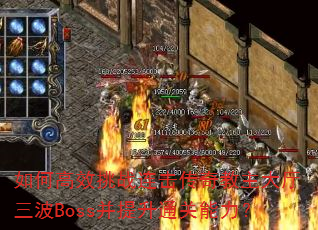 ��θ�Ч��ս�������������������Boss������ͨ��������