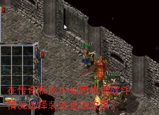 �ڴ���˽������θ���ս�����ѡ��װ������Ч����