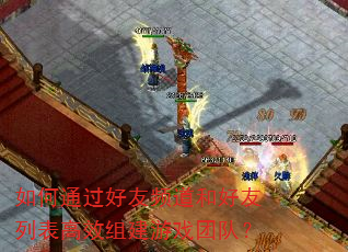 ���ͨ������Ƶ���ͺ����б���Ч�齨��Ϸ�Ŷӣ�