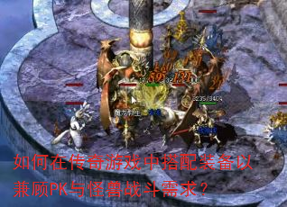 ����ڴ�����Ϸ�д���װ���Լ��PK�����ս������