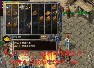 ����ɽׯbossˢ��ʱ���Ƕ�ã�1.80�����Ч���ع��Է�����