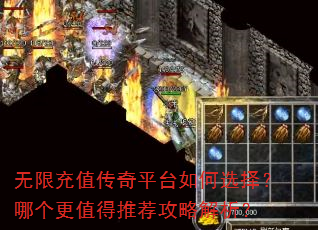 ���޳�ֵ����ƽ̨���ѡ���ĸ���ֵ���Ƽ����Խ�����