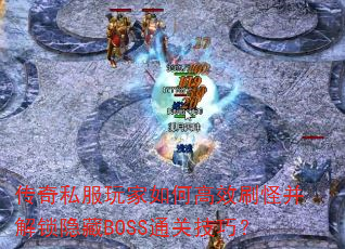 ����˽�������θ�Чˢ�ֲ���������BOSSͨ�ؼ��ɣ�