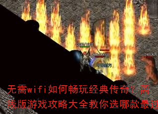 ����wifi��γ��澭�䴫�棿���߰���Ϸ���Դ�ȫ����ѡ�Ŀ�����