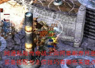 ��ͨ˽������սʿ��ε�ˢ���¶�ħ��װ����������λ��������Щ�ؼ��㣿