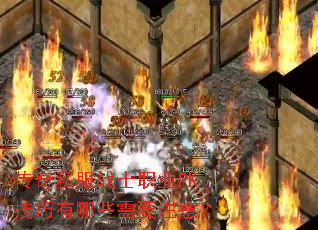 ����˽��սʿְҵPK��������Щ��Ҫע�⣿