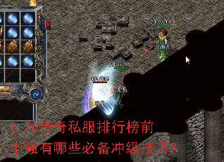 1.76����˽�����а�ǰʮǿ����Щ�ر��弶���ɣ�