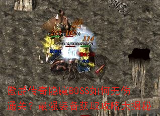 ������������BOSS�������ͨ�أ���ǿװ����ȡ���Դ����