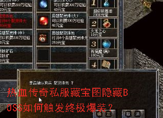 ��Ѫ����˽���ر�ͼ����BOSS��δ����ռ���װ��