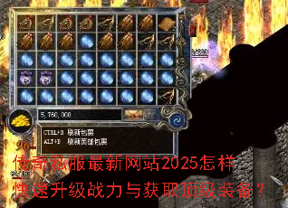 ����˽��������վ2025������������ս�����ȡ����װ����