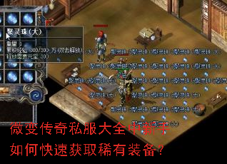 ΢�䴫��˽����ȫ��������ο��ٻ�ȡϡ��װ����