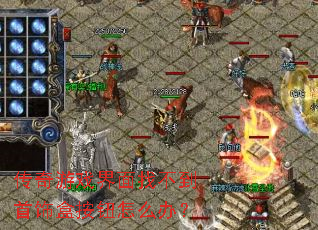 ������Ϸ�����Ҳ������κа�ť��ô�죿