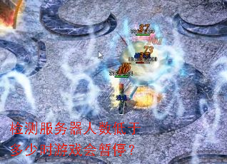 ���������������ڶ���ʱ��Ϸ����ͣ��