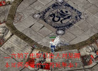 �������ӵ��Ի����˶ԶĽű��������������Ϸʤ�ʣ�