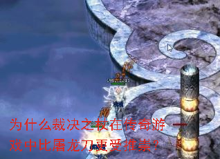 Ϊʲô�þ�֮���ڴ�����Ϸ�б������������Ƴ磿