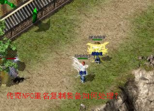 ����NPC��������װ����δ�����