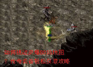 �����ս�߱�BOSS��ͼ������װ�����ɻ�ȡ����