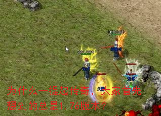 Ϊʲôһ�����棬��������뵽������1.76�汾��