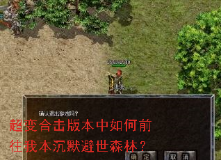 ����ϻ��汾�����ǰ���ұ���Ĭ����ɭ�֣�