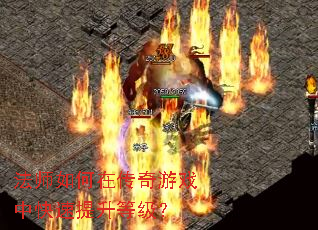 ��ʦ����ڴ�����Ϸ�п��������ȼ���
