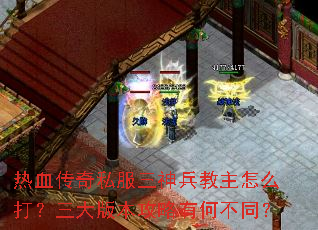 ��Ѫ����˽�������������ô������汾�����кβ�ͬ��