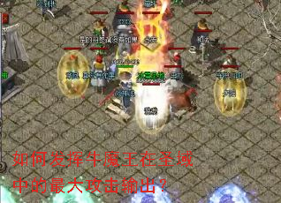 ��η���ţħ����ʥ���е���󹥻������