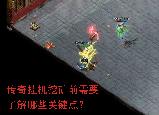 ����һ��ڿ�ǰ��Ҫ�˽���Щ�ؼ��㣿