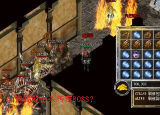 ��θ�Ч��ɱ����BOSS��