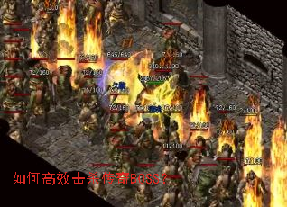 ��θ�Ч��ɱ����BOSS��