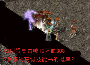 �����߻���10��ѪBOSS���ø߼�������ĸ��ʣ�