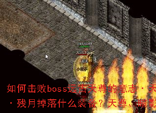 ��λ���bossԶ���������־����ꣿԶ�����顤Ѫɷ����Щ���ܣ�Զ�Ŵ��˾�����µ���ʲôװ�������𡢰�Ӱ���޼�ְҵ��δ��䣿���������Ϳ����ĸ���ǿ��