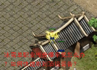 ��ѩ��ְҵ���汬�ʵ���ô�죿��ο���ˢ������װ����