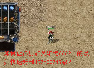 ����������Ӣ�۴�6662�е����ÿ�������302600249����