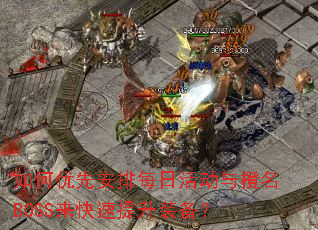 ������Ȱ���ÿ�ջ�����BOSS����������װ����