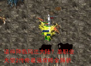 �������귨��½����ְҵ����2������ǿ����ȫ����