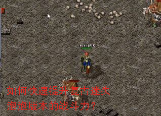 ��ο�������������ʧ���ݰ汾��ս������