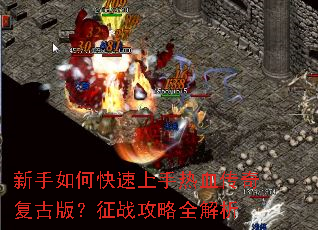 ������ο���������Ѫ���渴�Ű棿��ս����ȫ����
