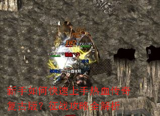 ������ο���������Ѫ���渴�Ű棿��ս����ȫ����