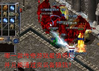 ��һ�����Ϸ��ֵ���沢����ͨ����װ��׬Ǯ��