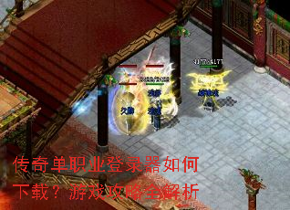 ���浥ְҵ��¼��������أ���Ϸ����ȫ����