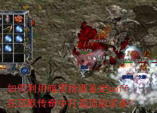 ������ð���ʰȡ����buff�ڳ�Ĭ�����д��춥��װ����