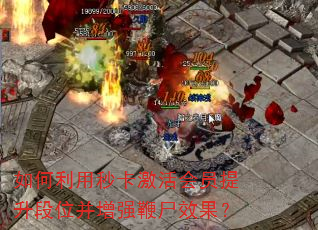 ��������뿨�����Ա������λ����ǿ��ʬЧ����