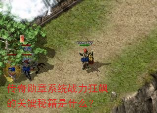 ����ѫ��ϵͳս����쭵Ĺؼ��ؼ���ʲô��